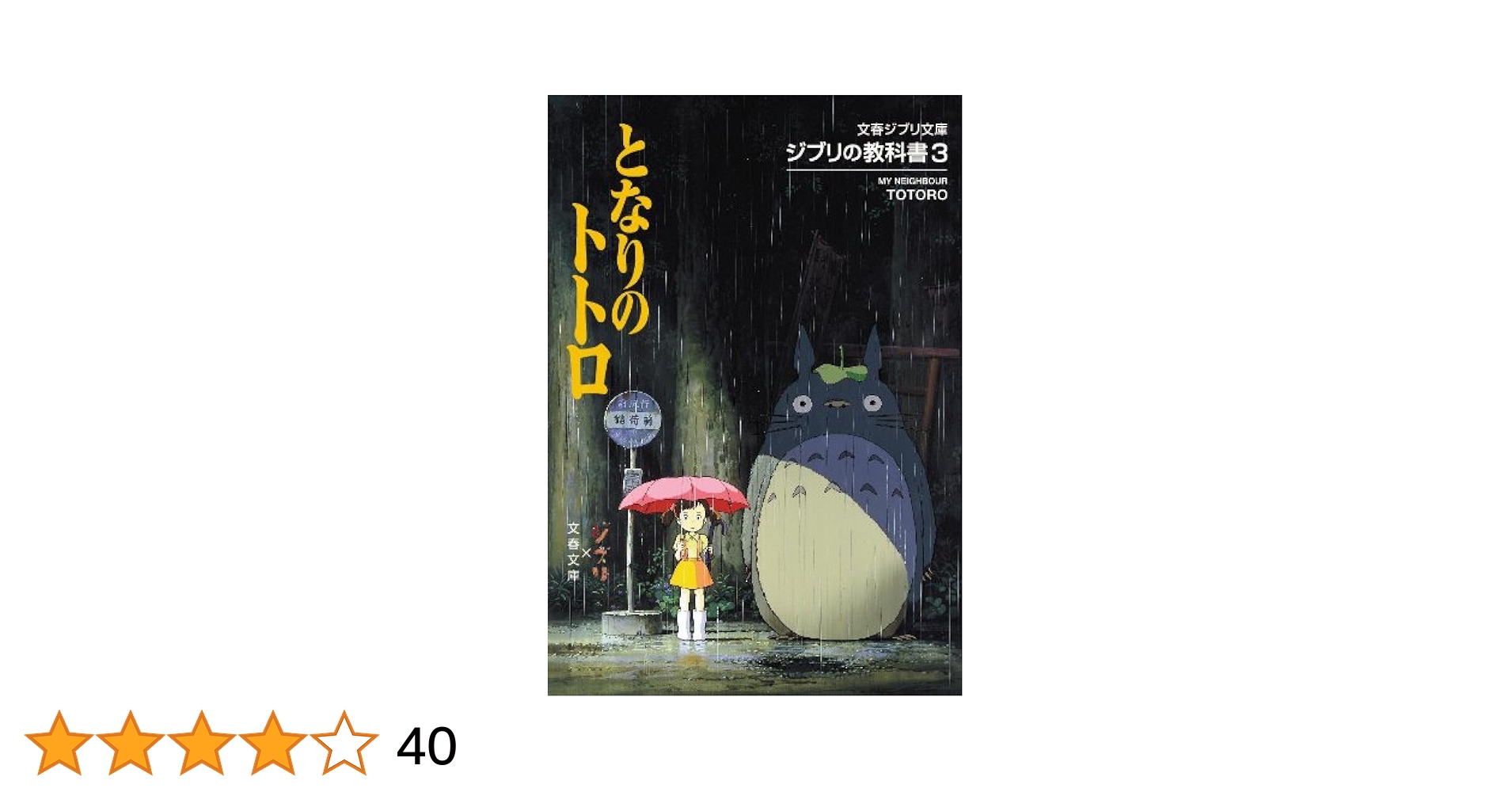 Amazon.com: My Neighbor Totoro Ghibli Text Book 3 (Japan